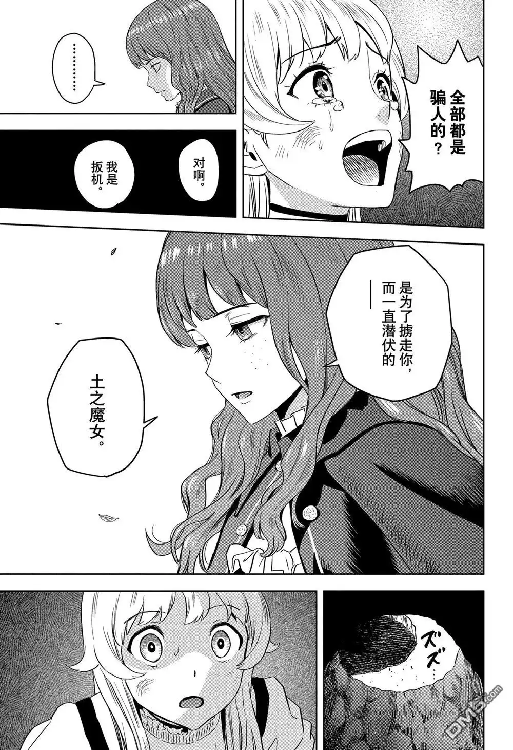 《魔女与使魔》第114话 第15页