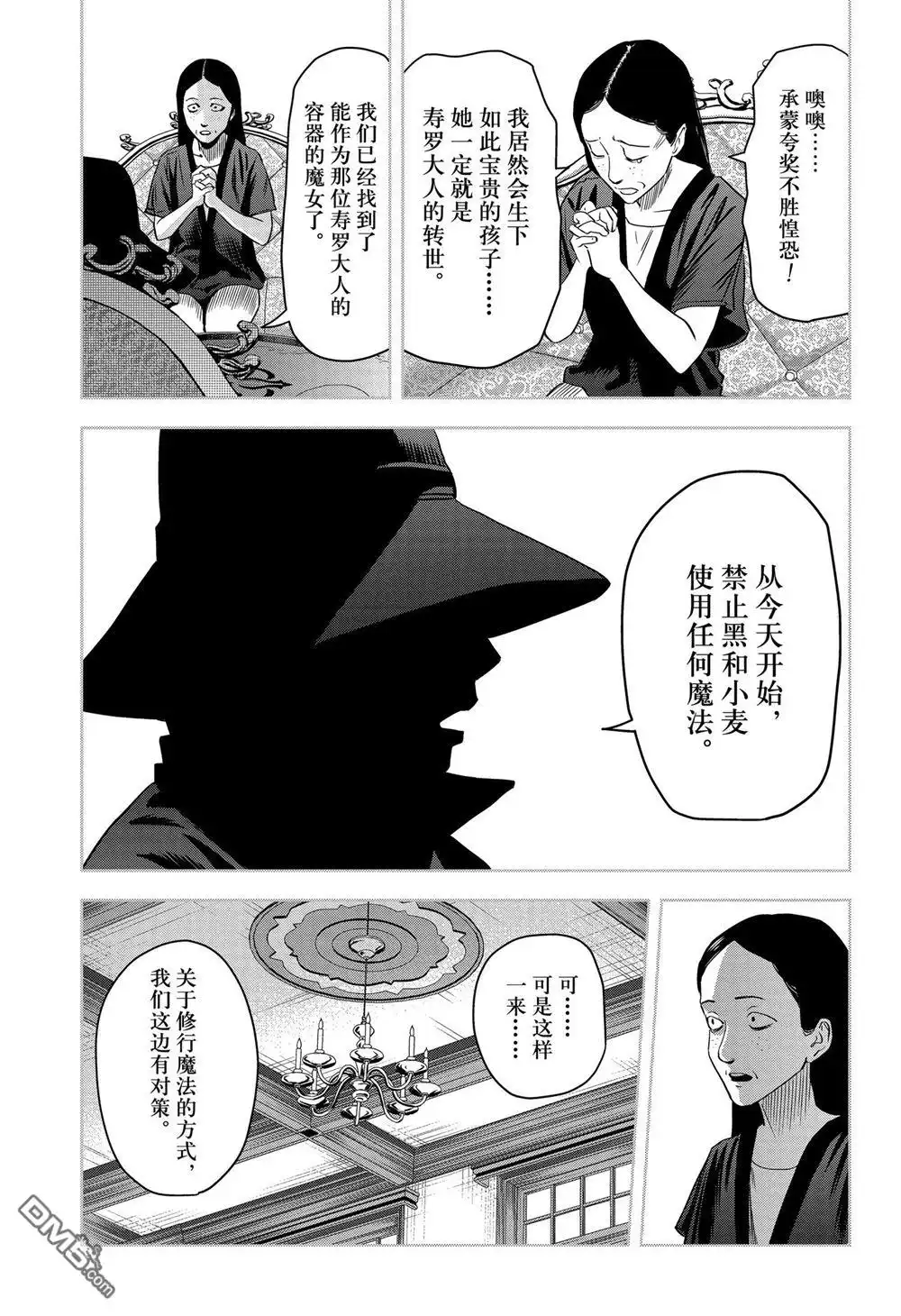 《魔女与使魔》第114话 第7页
