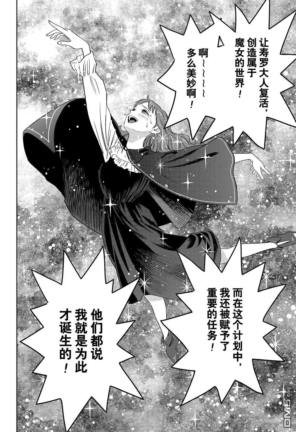 《魔女与使魔》第114话 第10页