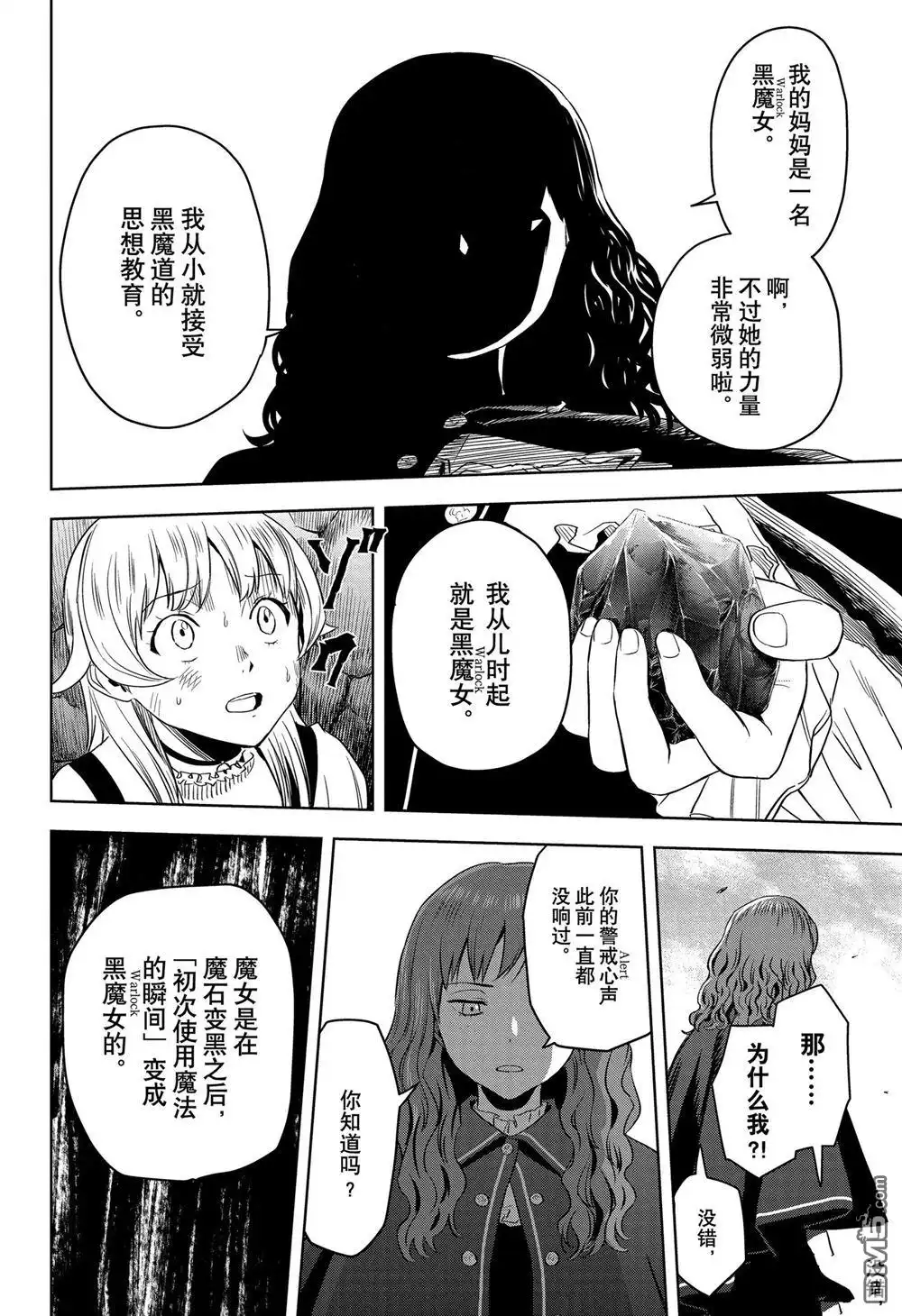 《魔女与使魔》第114话 第4页