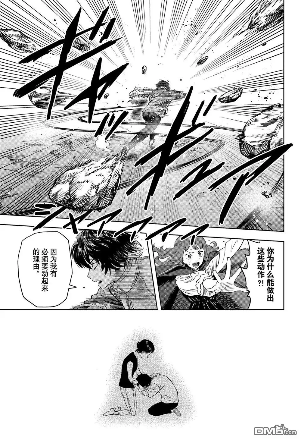 《魔女与使魔》第115话 第17页