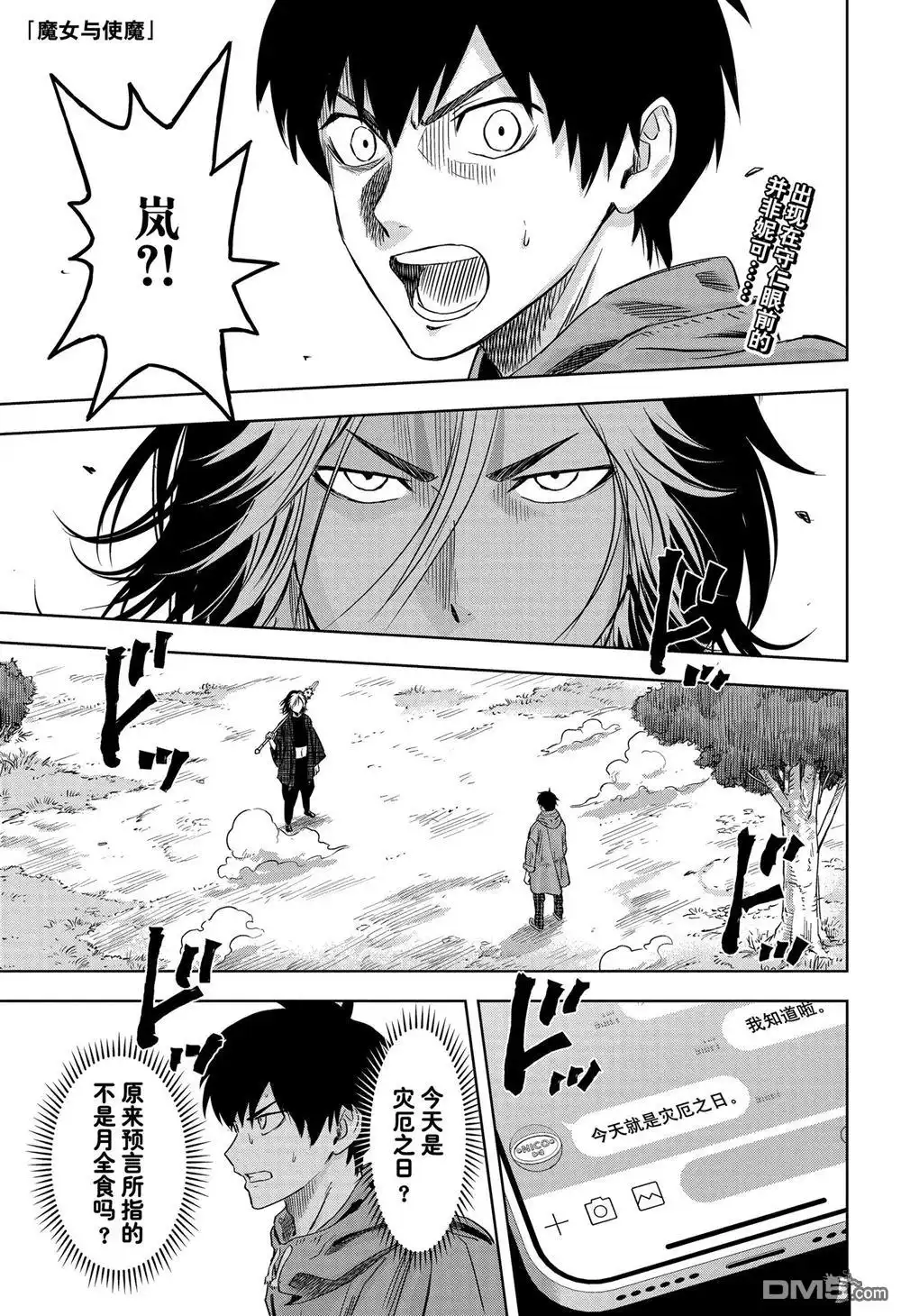 《魔女与使魔》第115话 第1页
