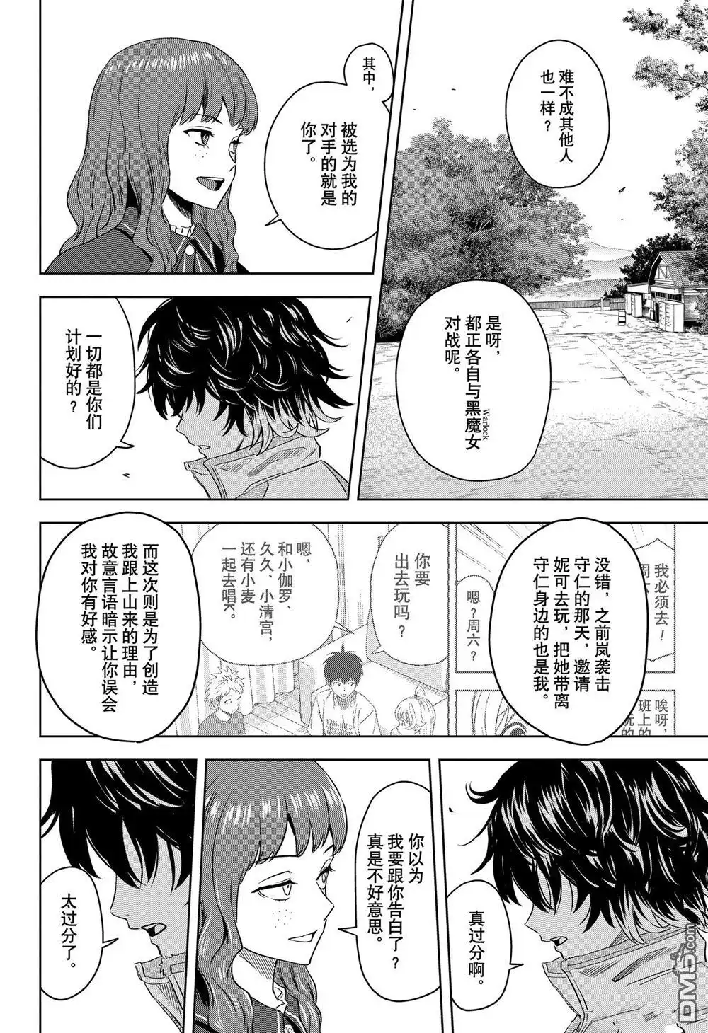 《魔女与使魔》第115话 第8页