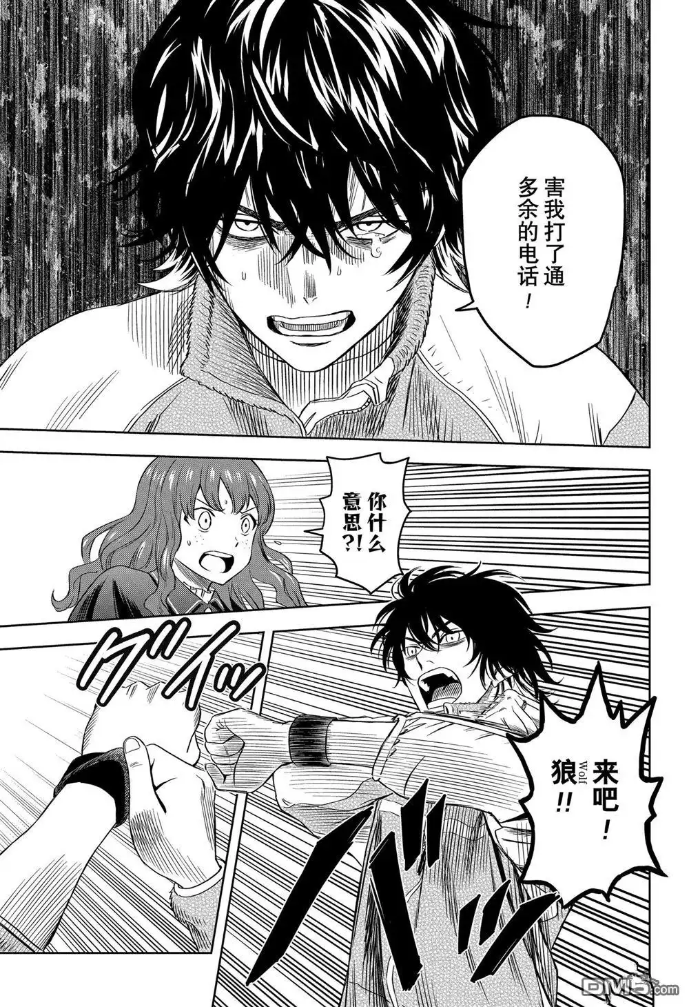 《魔女与使魔》第115话 第9页