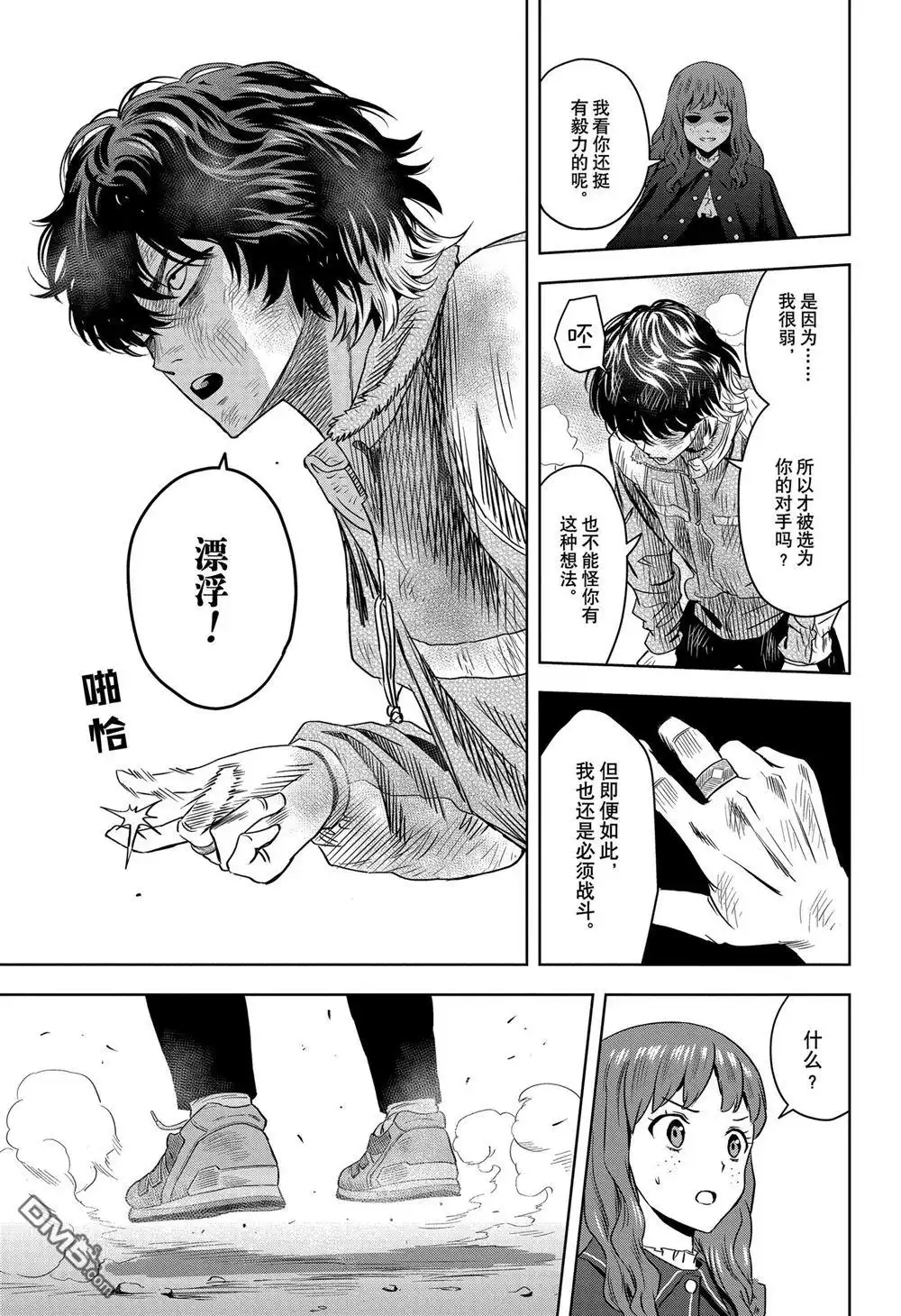 《魔女与使魔》第115话 第15页