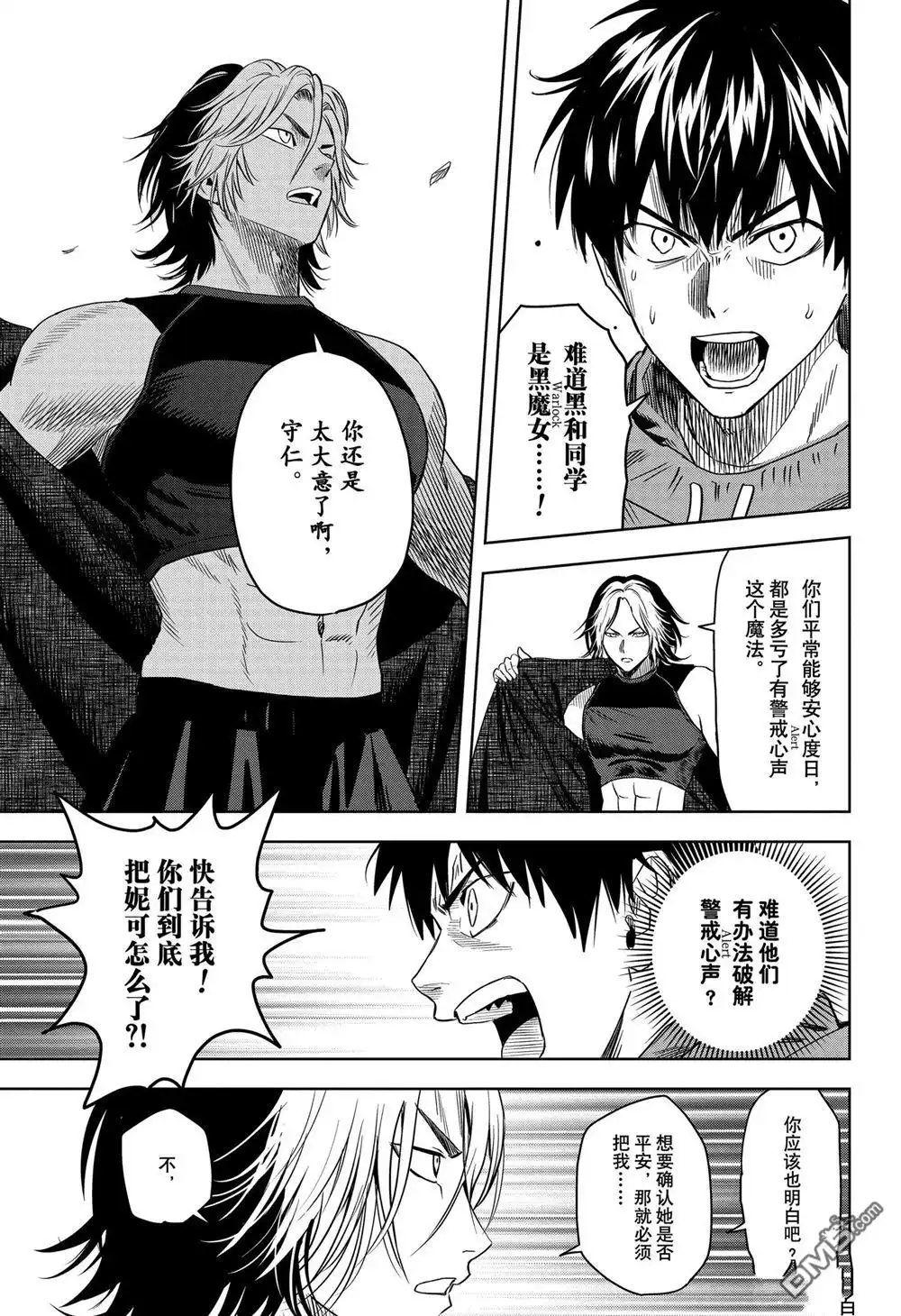《魔女与使魔》第115话 第3页