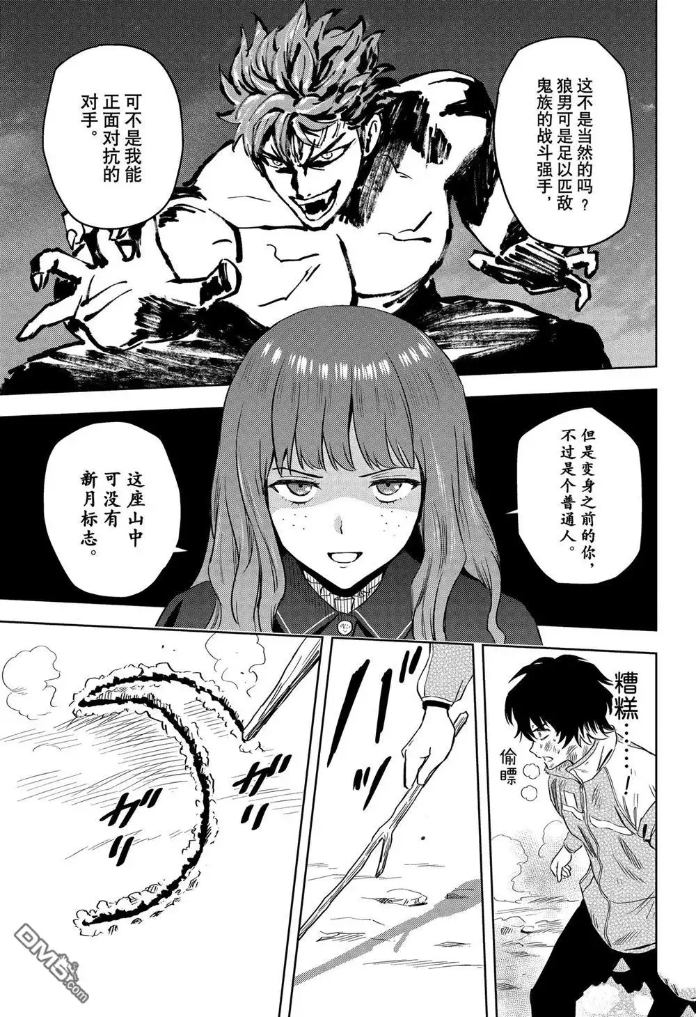 《魔女与使魔》第115话 第11页