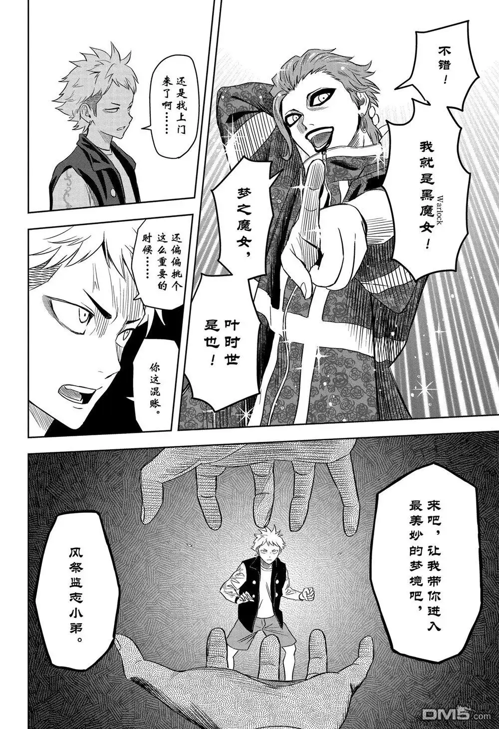 《魔女与使魔》第115话 第6页