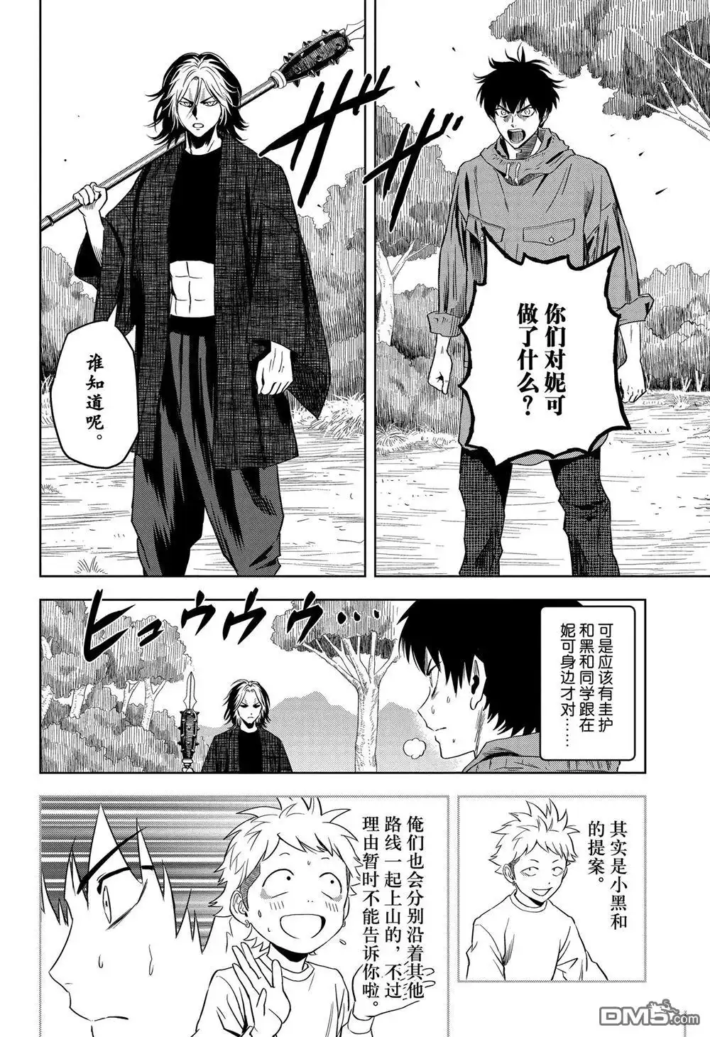 《魔女与使魔》第115话 第2页