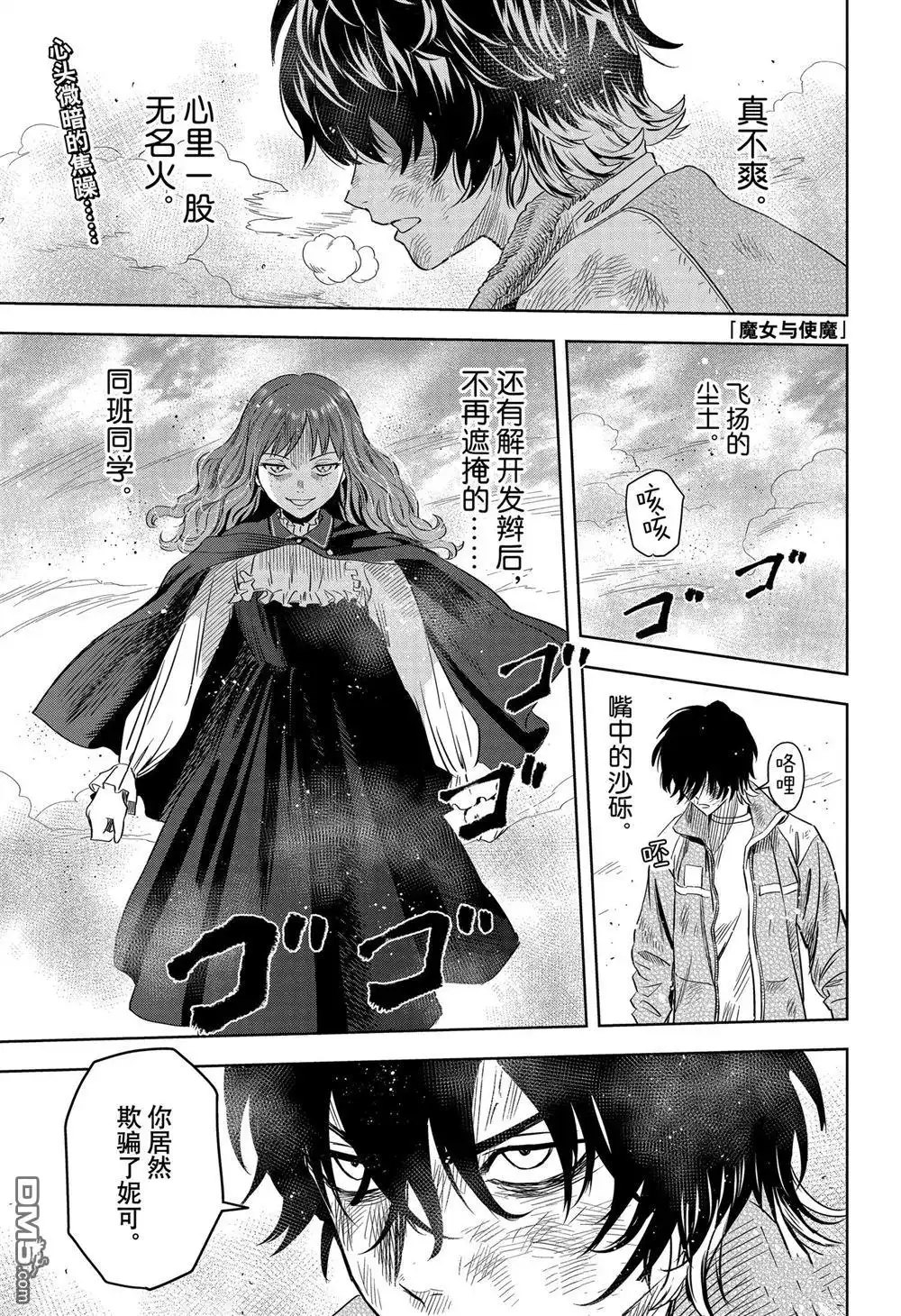 《魔女与使魔》第116话 第1页
