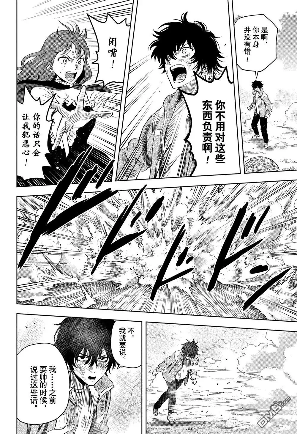 《魔女与使魔》第116话 第8页