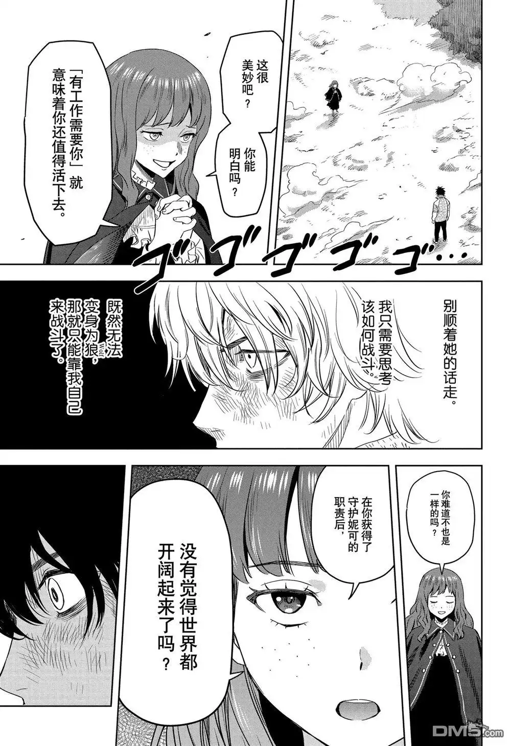 《魔女与使魔》第116话 第3页