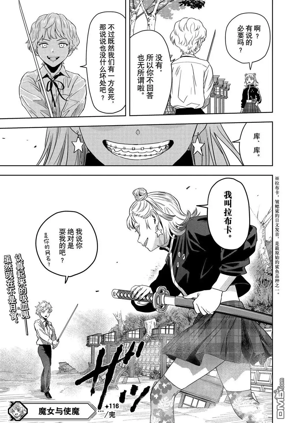 《魔女与使魔》第116话 第19页