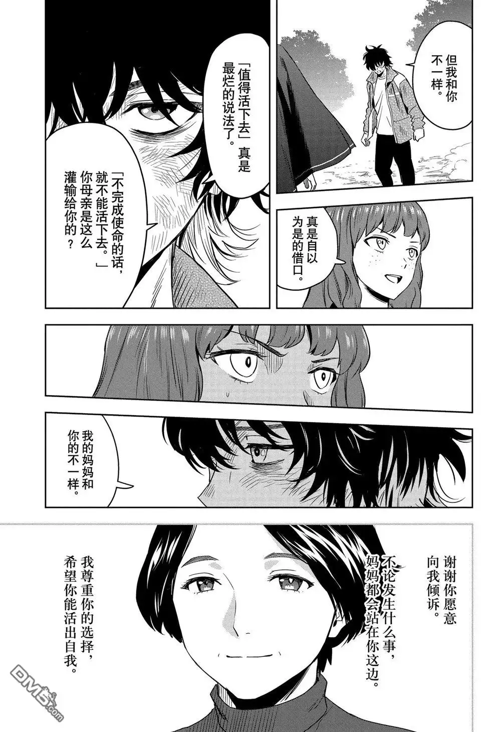 《魔女与使魔》第116话 第7页
