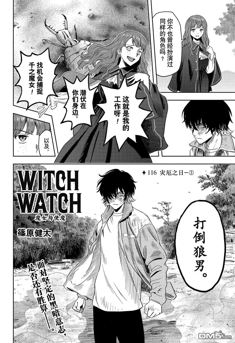 《魔女与使魔》第116话 第2页