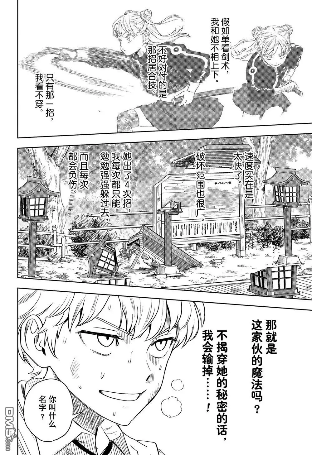 《魔女与使魔》第116话 第18页