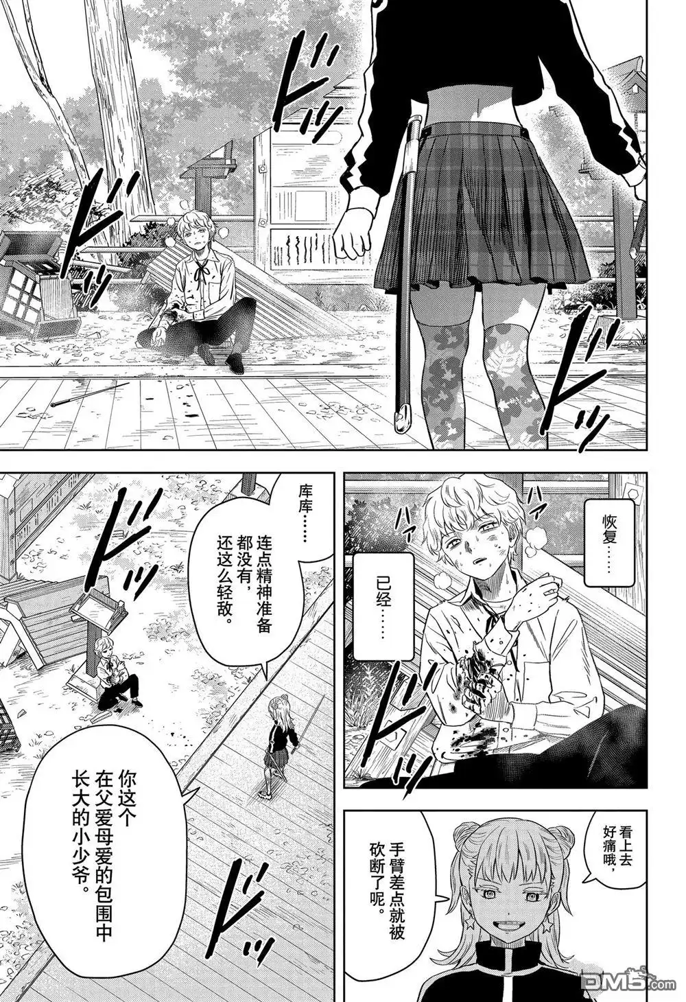 《魔女与使魔》第117话 第17页