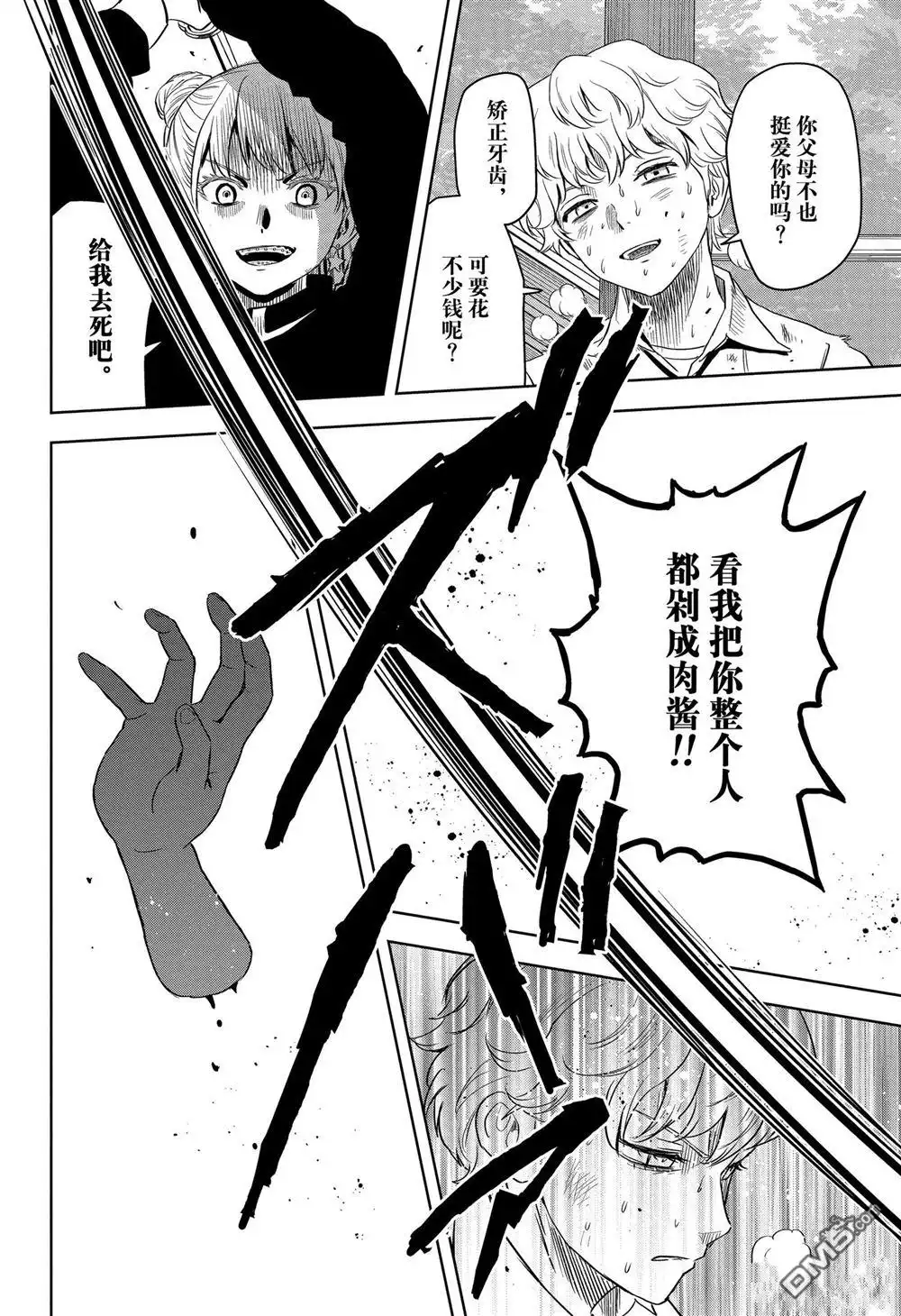 《魔女与使魔》第117话 第18页