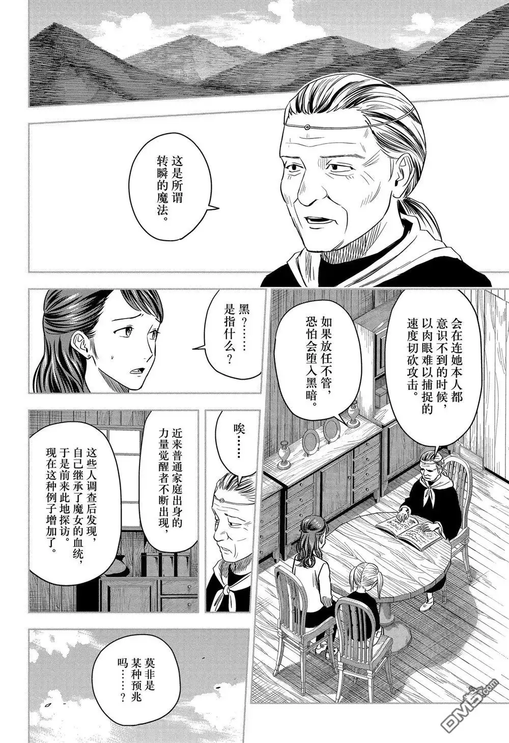 《魔女与使魔》第117话 第2页