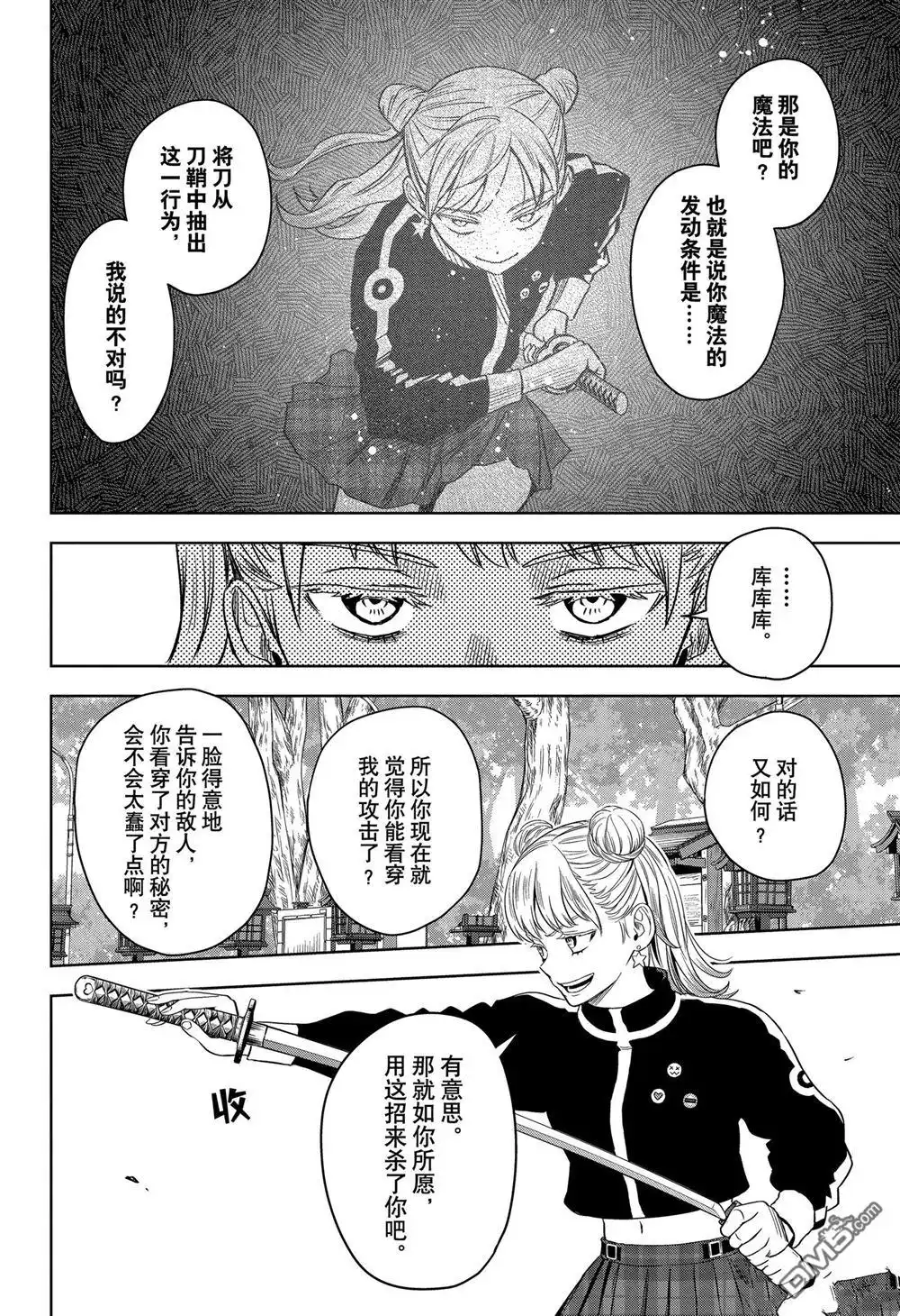 《魔女与使魔》第117话 第12页
