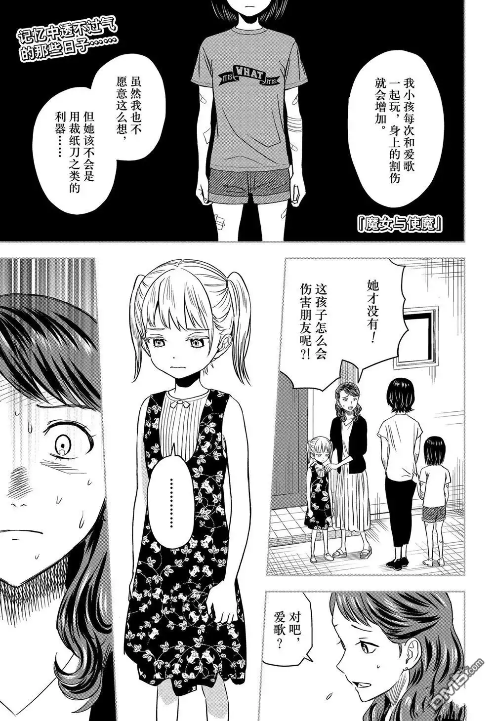 《魔女与使魔》第117话 第1页