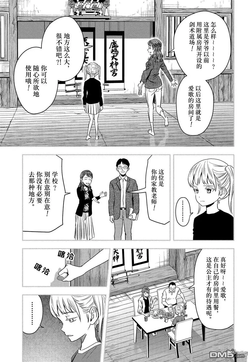 《魔女与使魔》第117话 第3页