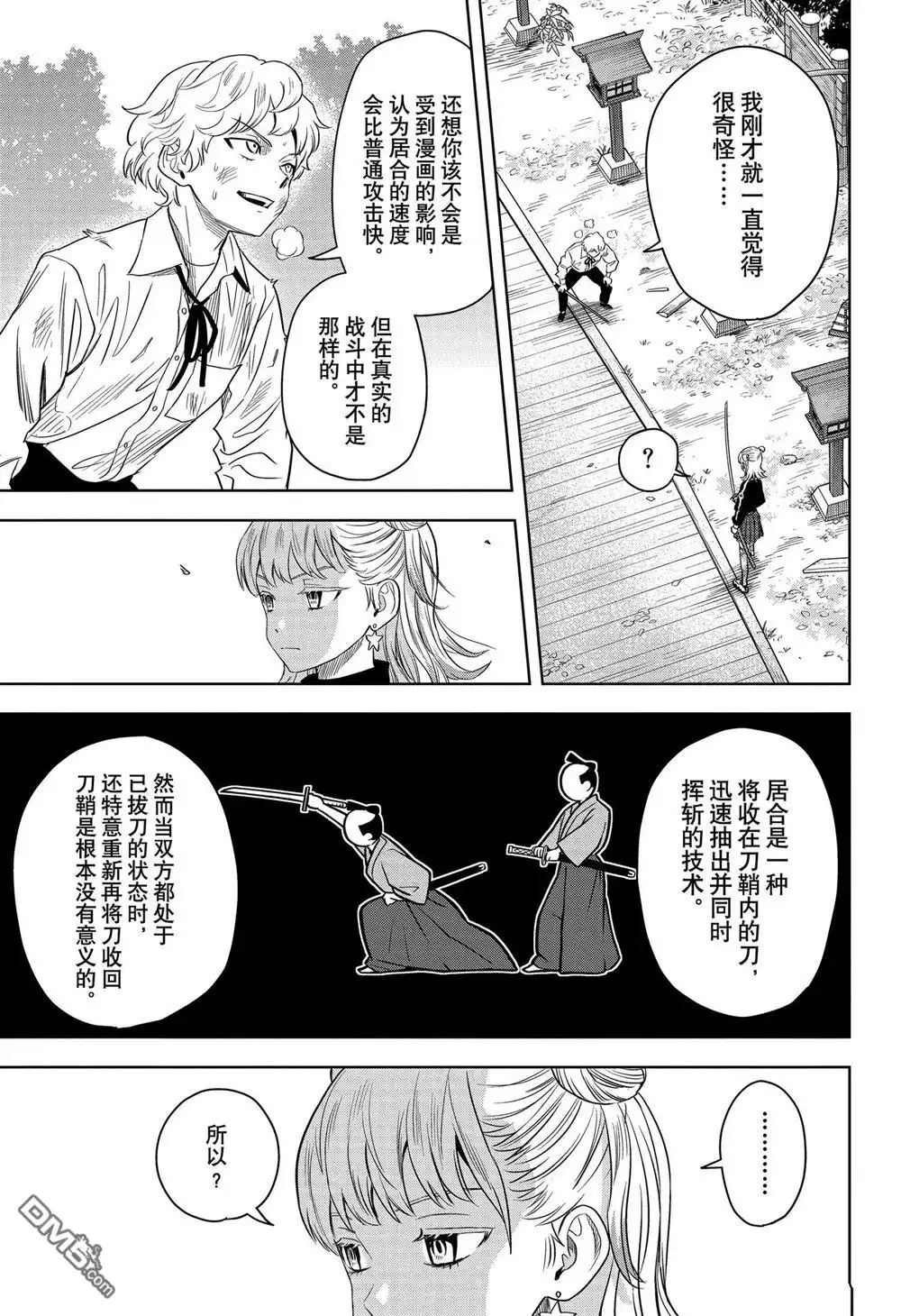 《魔女与使魔》第117话 第11页