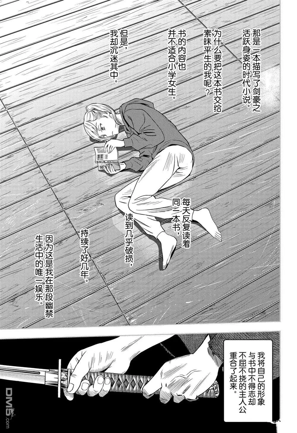 《魔女与使魔》第117话 第5页