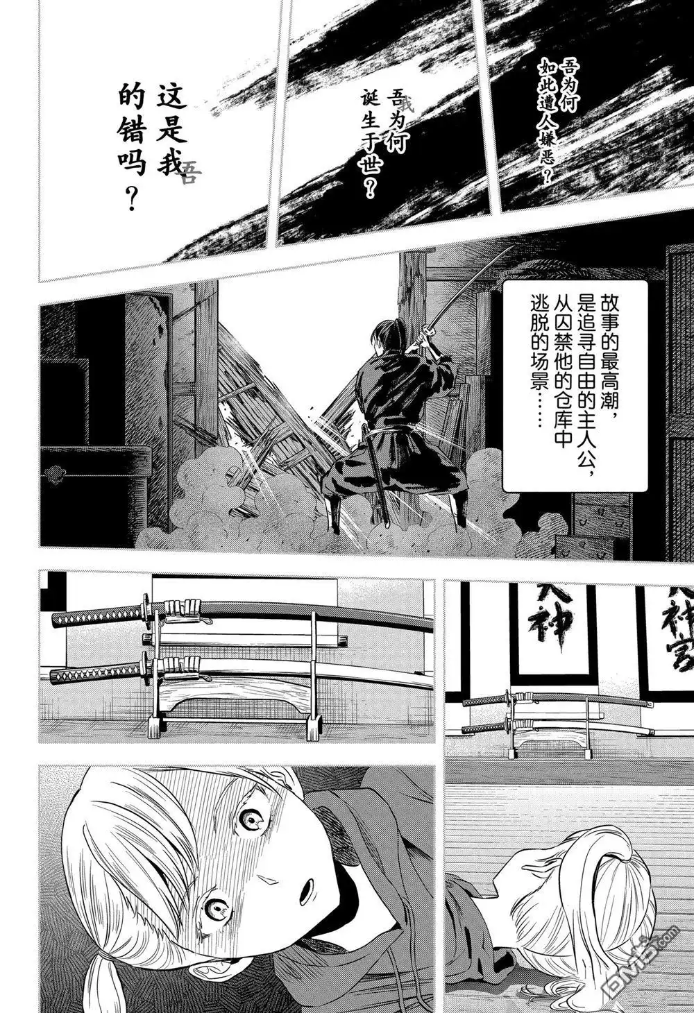 《魔女与使魔》第117话 第6页