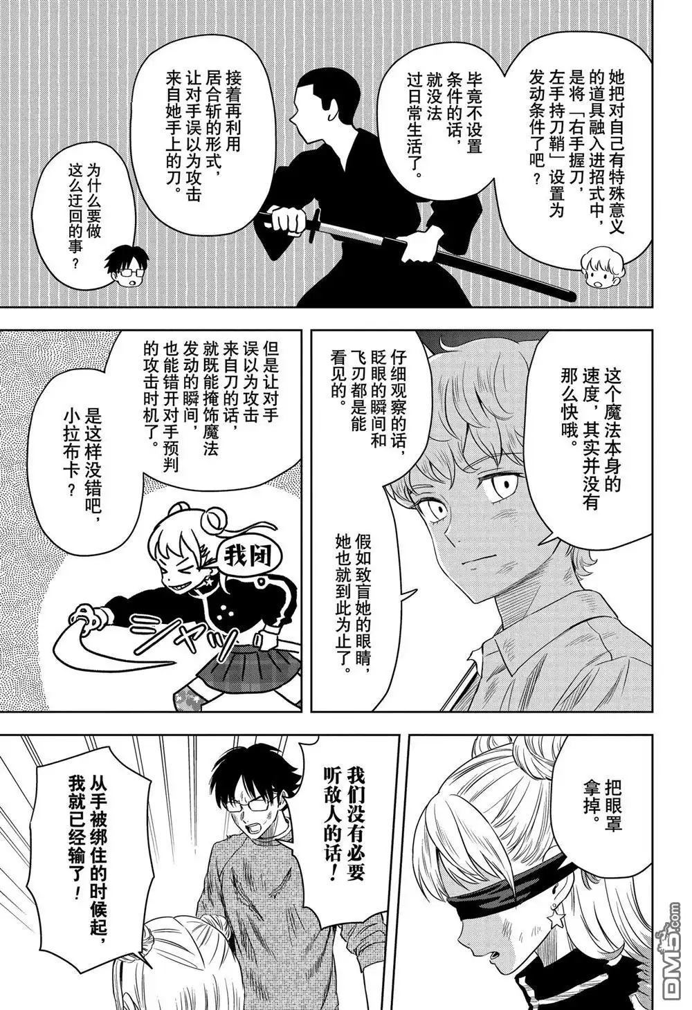 《魔女与使魔》第118话 第17页