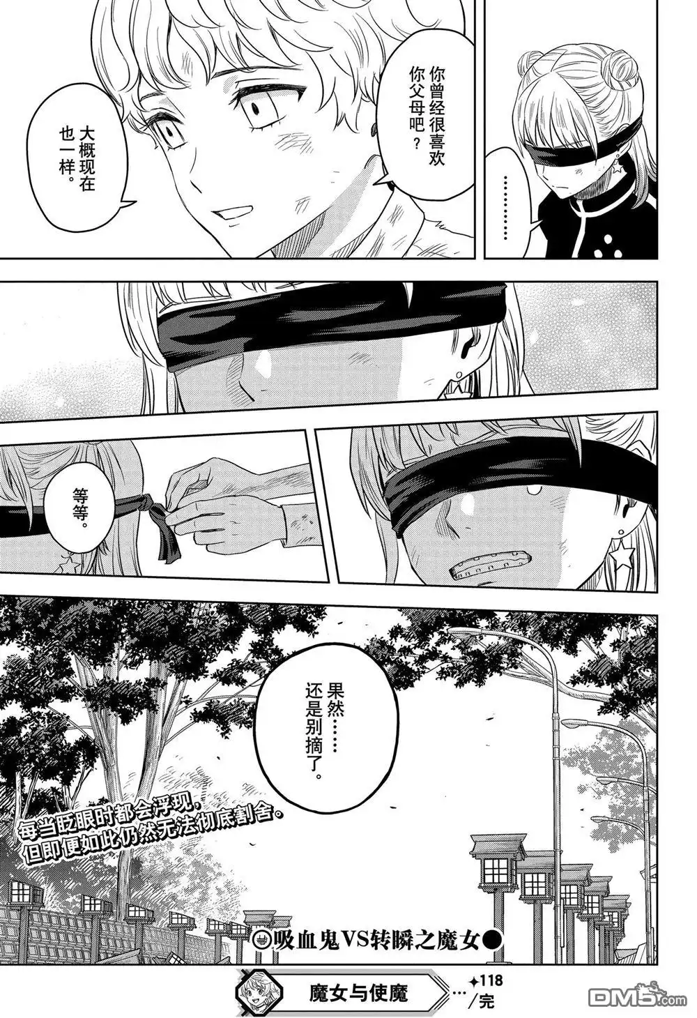 《魔女与使魔》第118话 第19页
