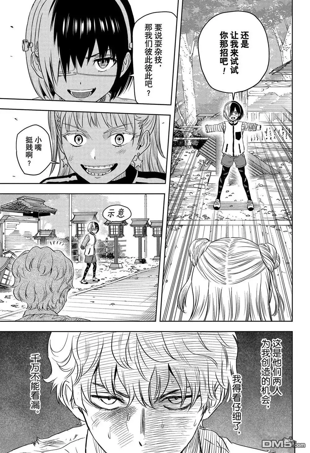 《魔女与使魔》第118话 第9页