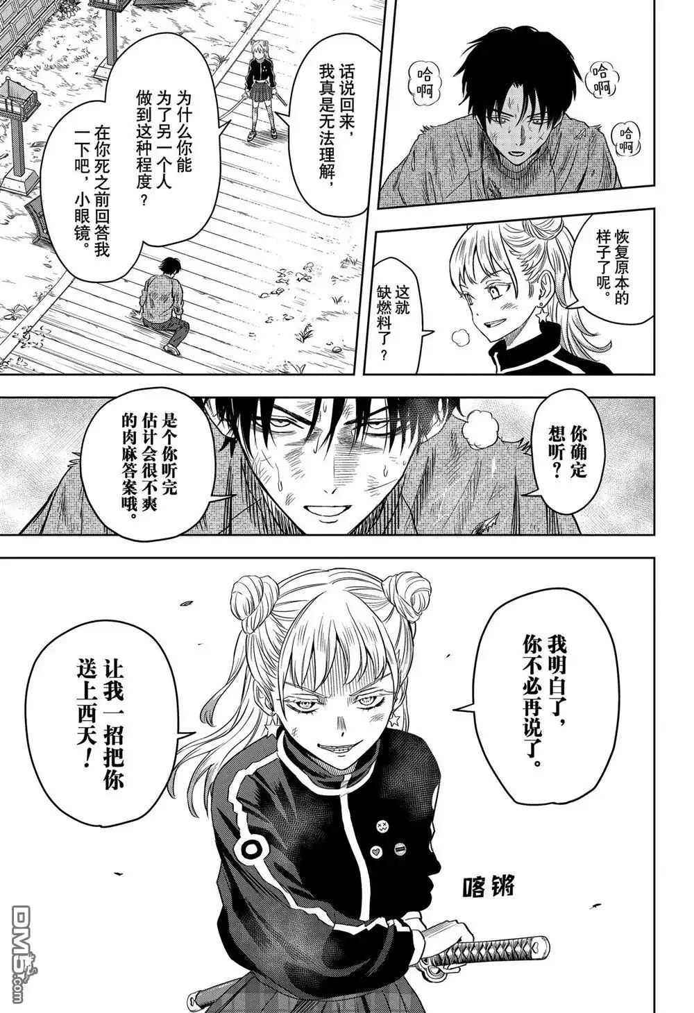 《魔女与使魔》第118话 第7页