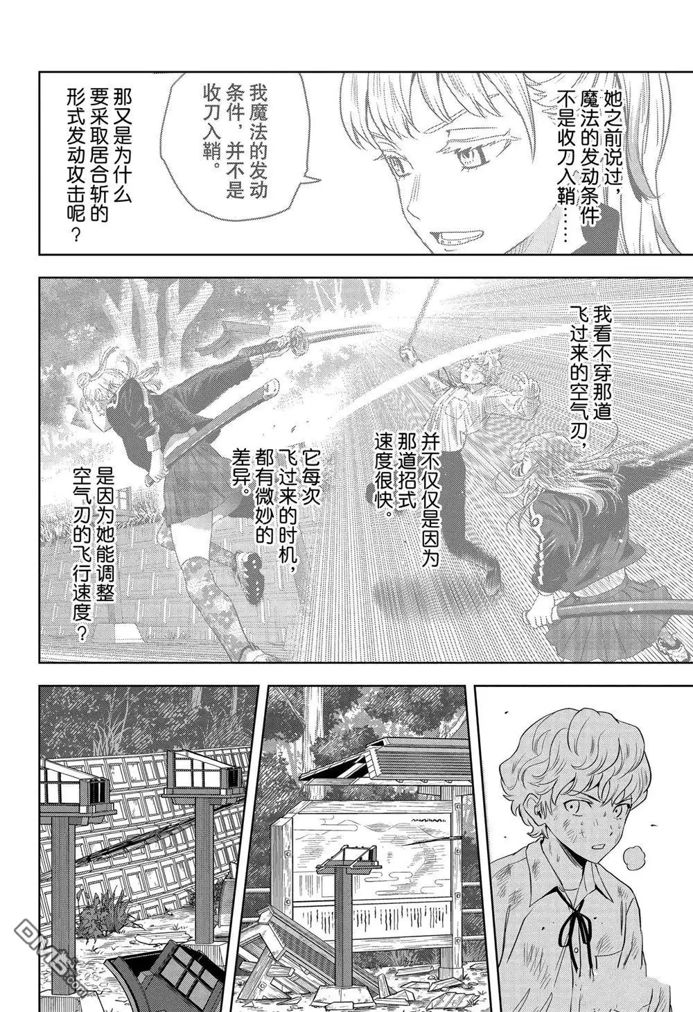 《魔女与使魔》第118话 第10页
