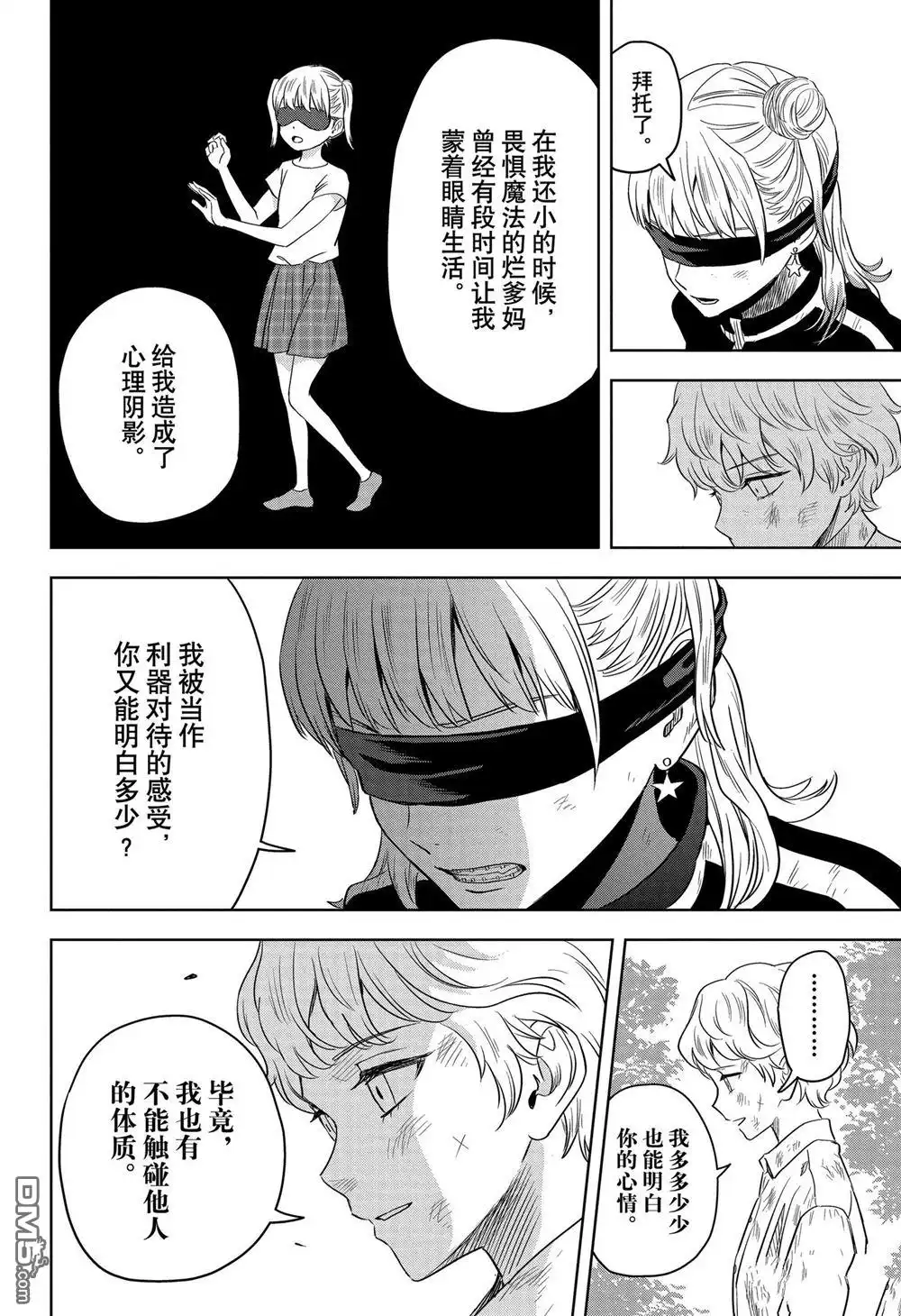 《魔女与使魔》第118话 第18页