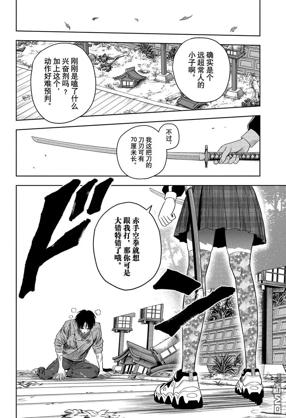 《魔女与使魔》第118话 第6页