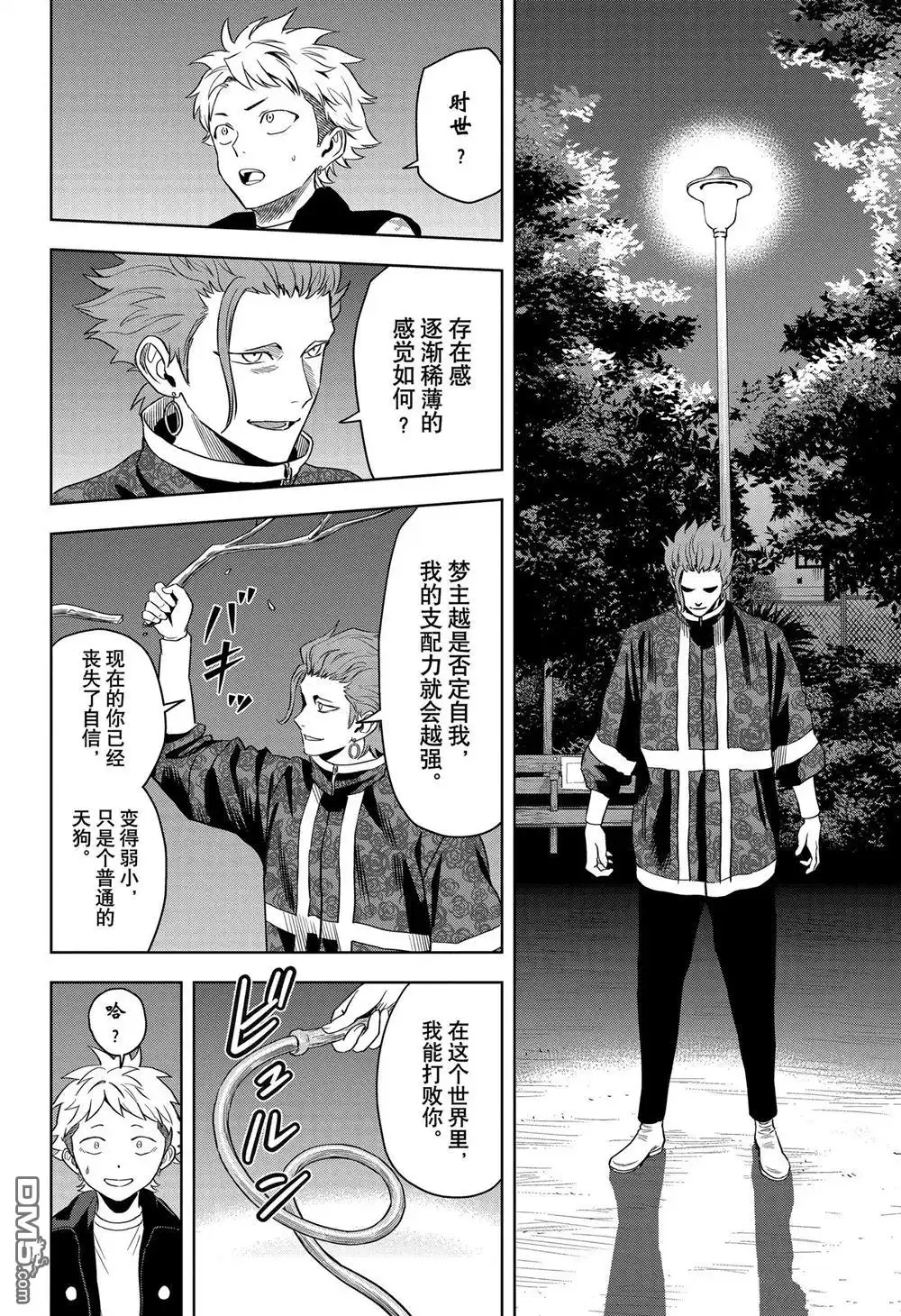 《魔女与使魔》第119话 第18页