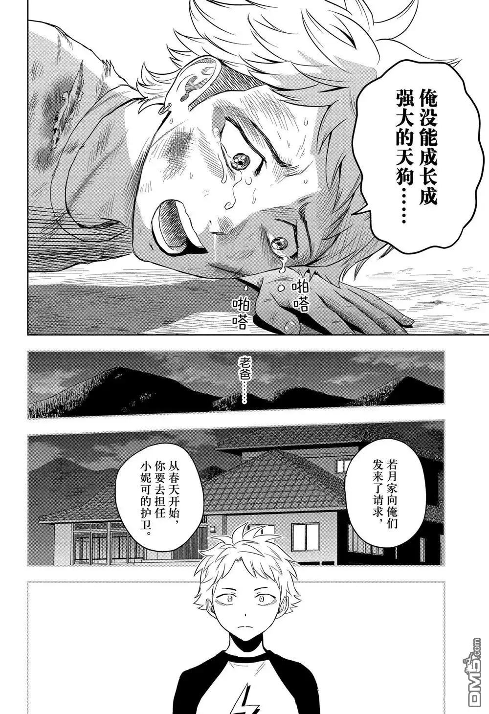 《魔女与使魔》第120话 第10页