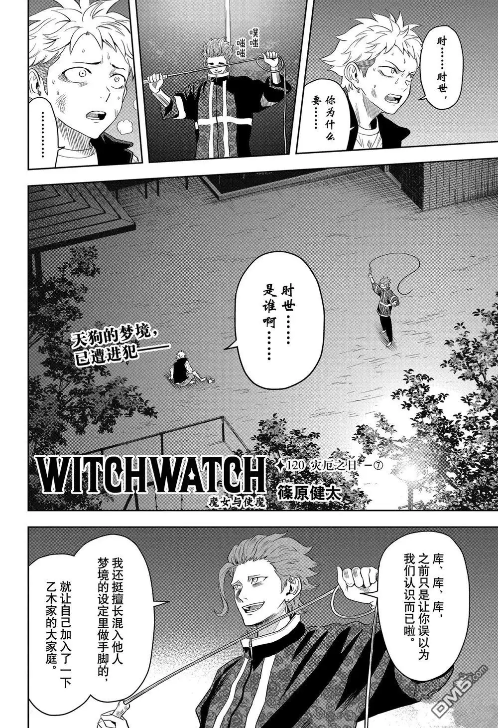 《魔女与使魔》第120话 第2页