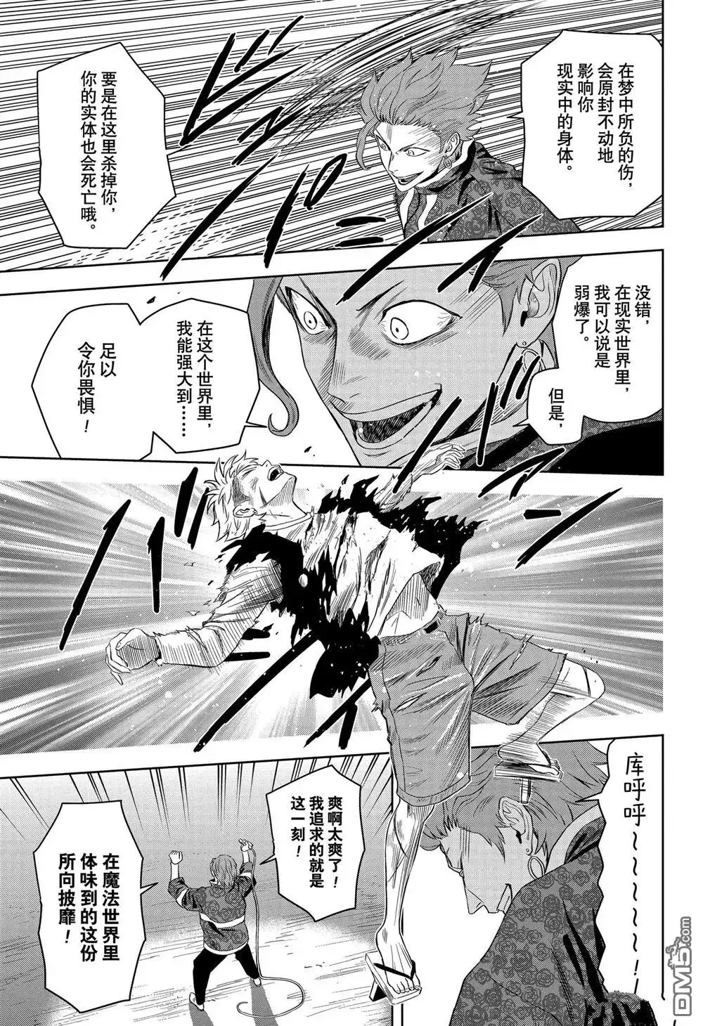 《魔女与使魔》第120话 第5页