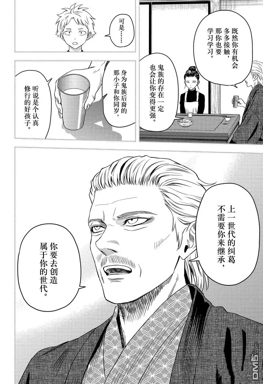 《魔女与使魔》第120话 第12页
