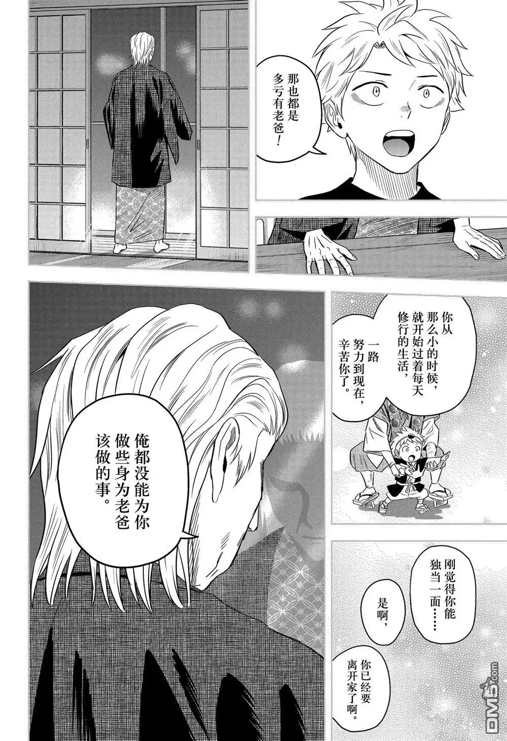 《魔女与使魔》第120话 第14页