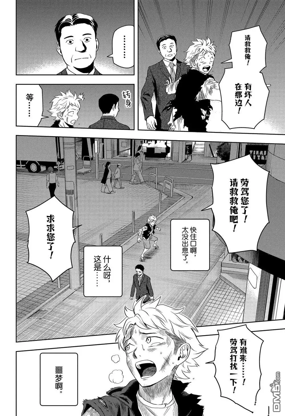 《魔女与使魔》第120话 第8页