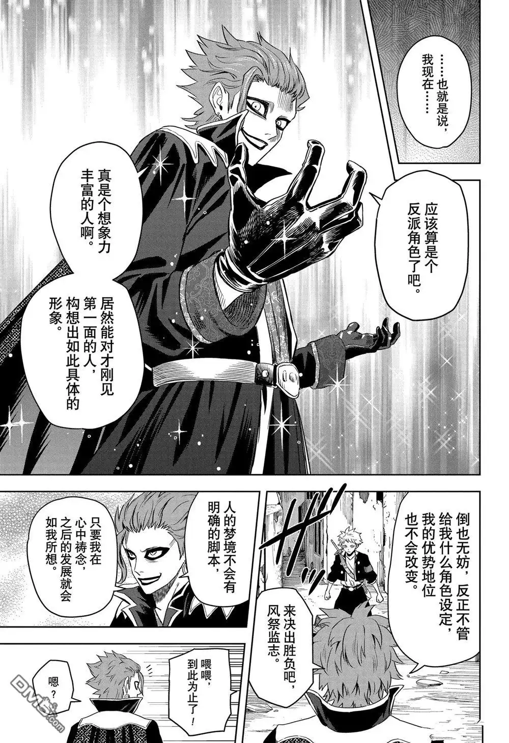 《魔女与使魔》第121话 第11页