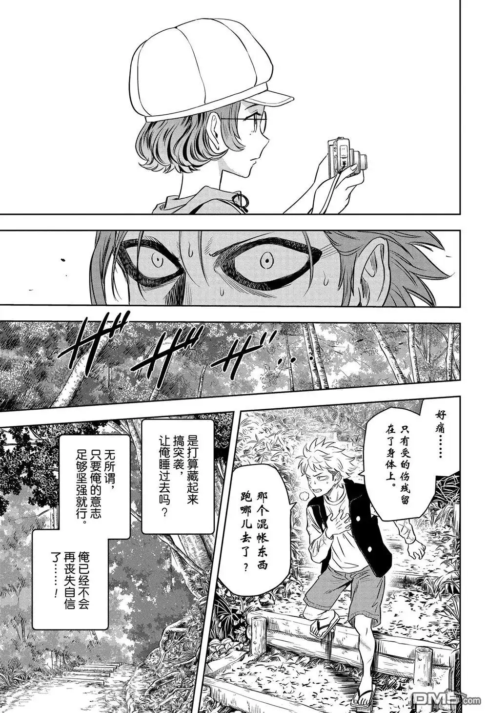 《魔女与使魔》第121话 第5页