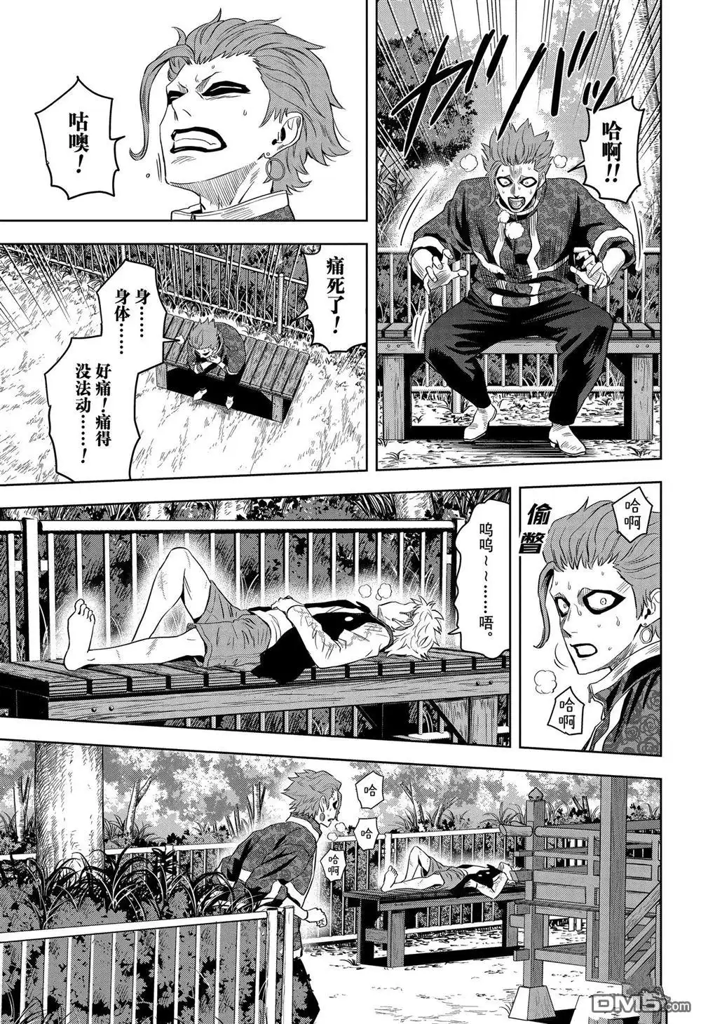 《魔女与使魔》第121话 第3页