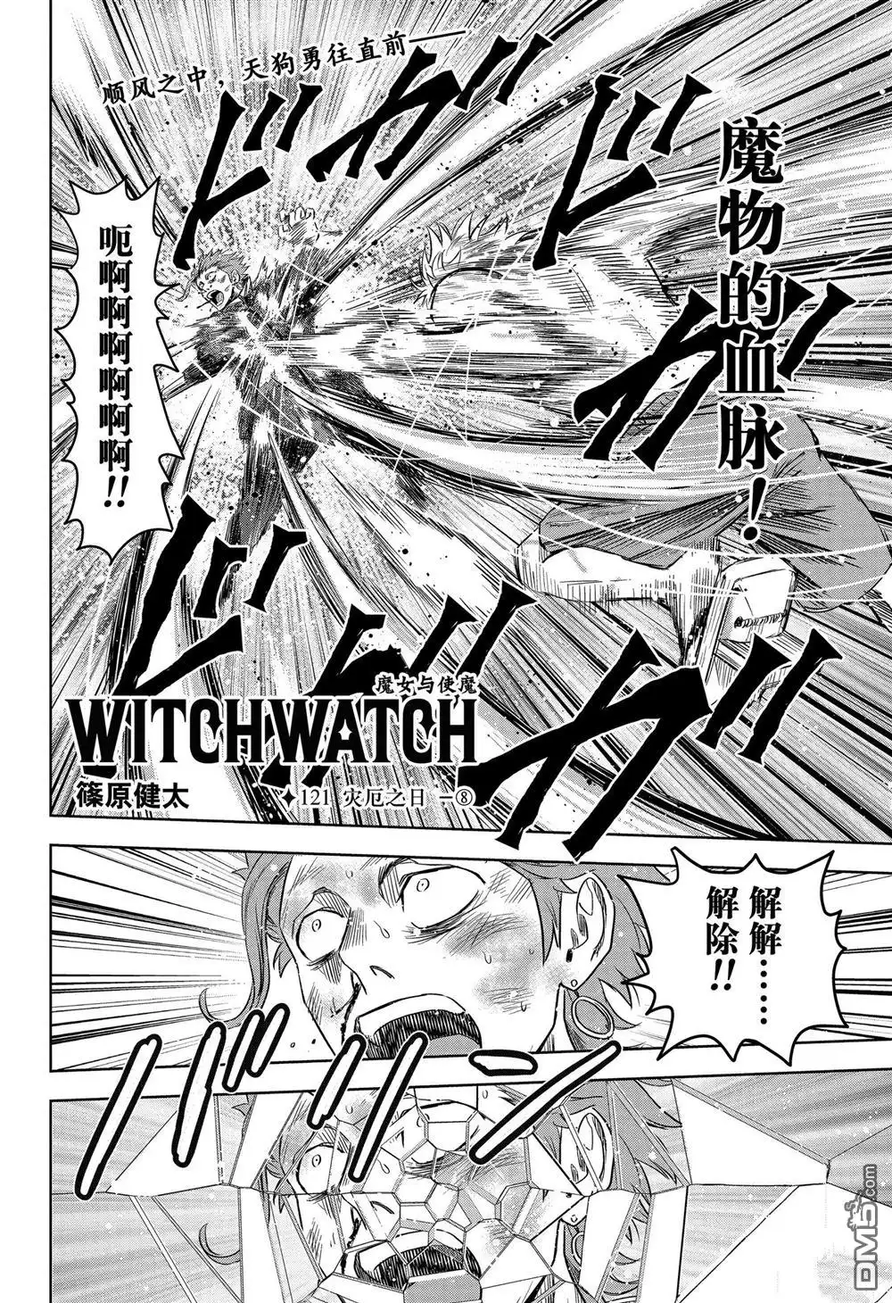 《魔女与使魔》第121话 第2页