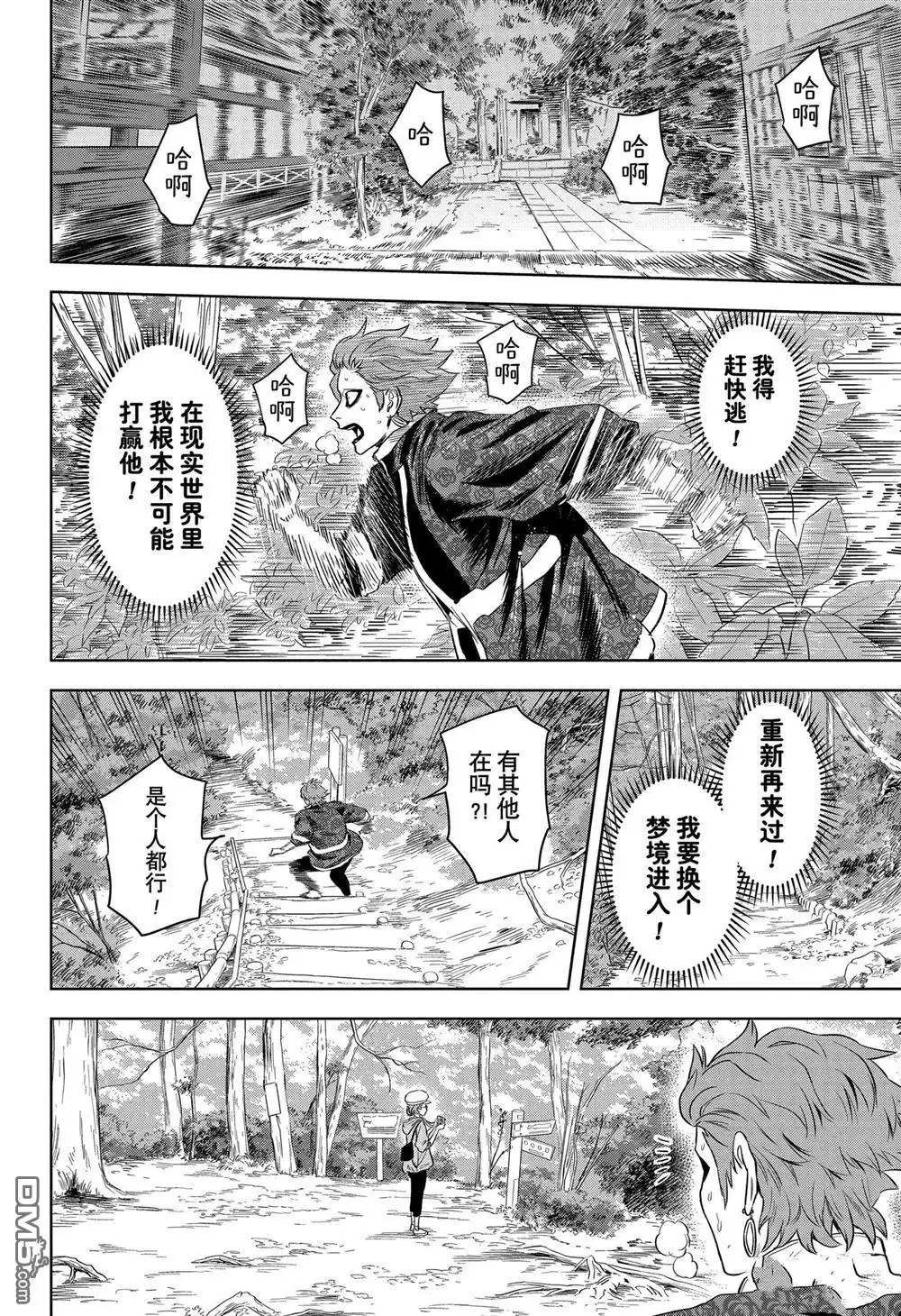 《魔女与使魔》第121话 第4页