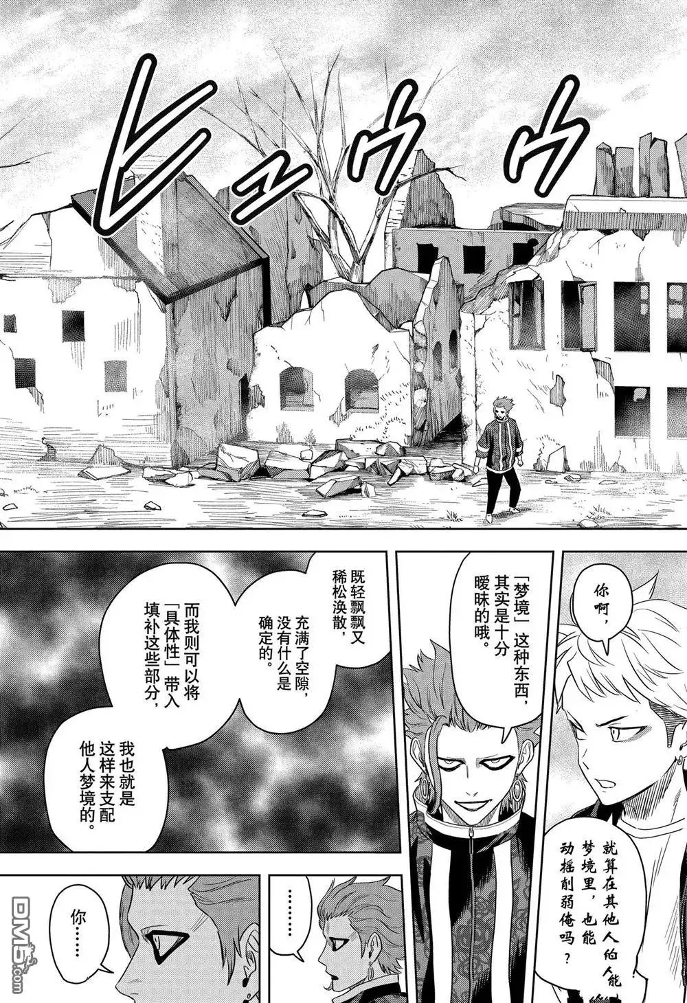 《魔女与使魔》第121话 第9页