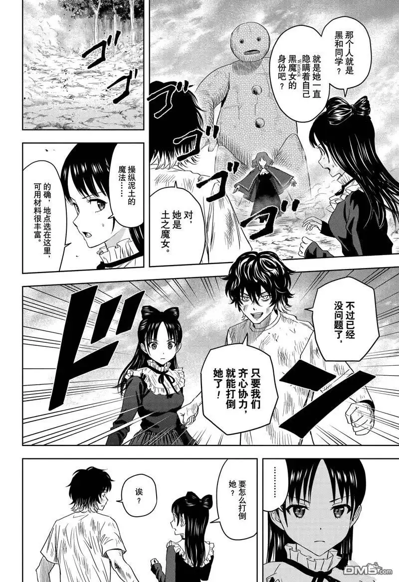 《魔女与使魔》第123话 第6页